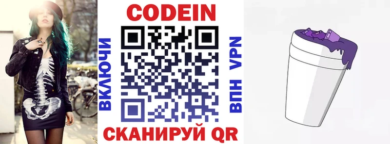 Codein напиток Lean (лин)  Ижевск 